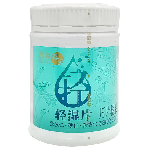 无限极养固健轻湿片压片糖果