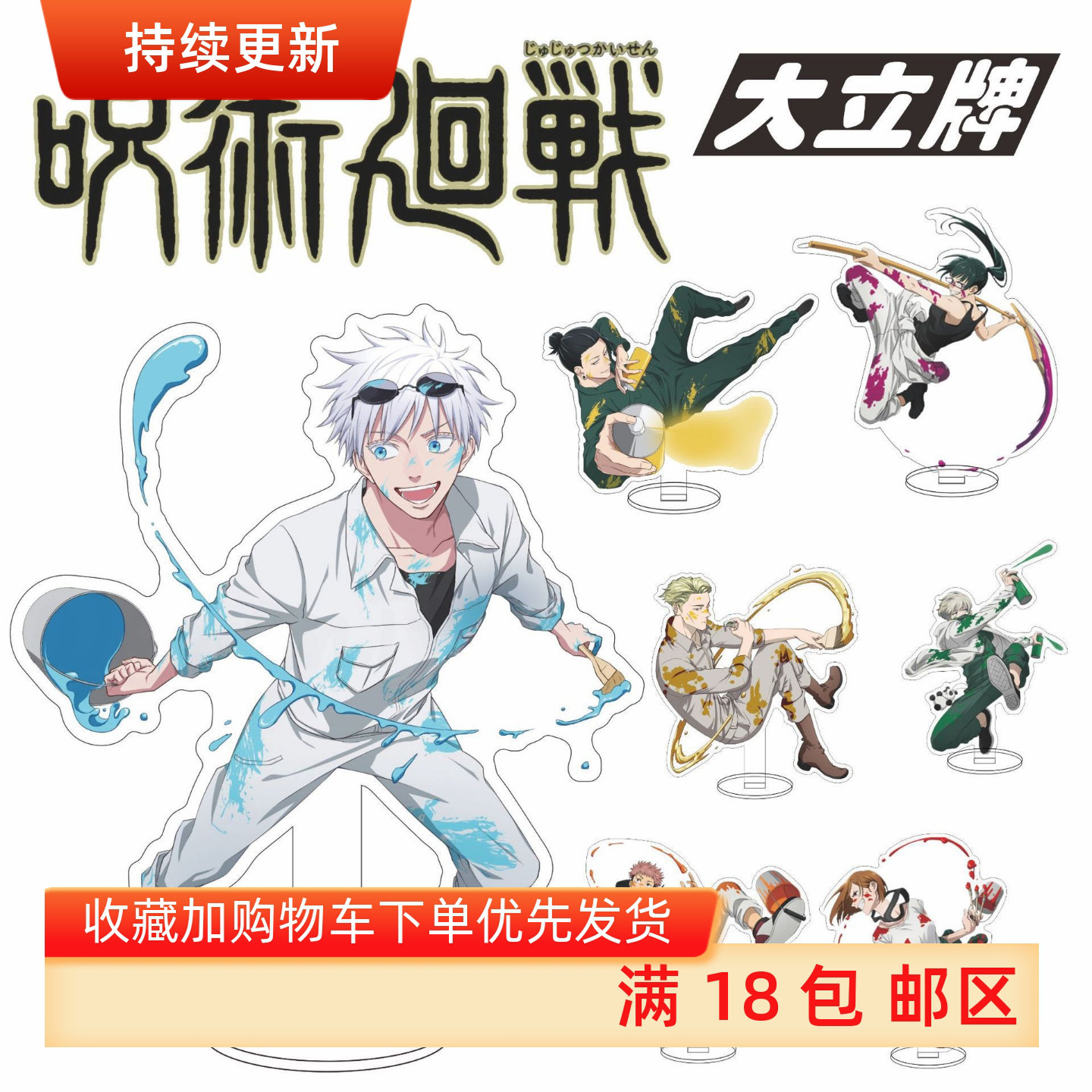 咒术回战五条悟虎杖悠动漫明星周边卡通亚克力立绘摆件印刷大立牌