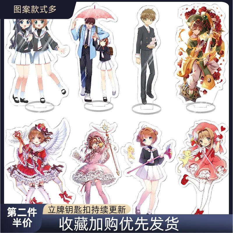 百变小樱魔卡少女樱动漫亚克力卡通ins立牌桌面摆件学生校园礼品