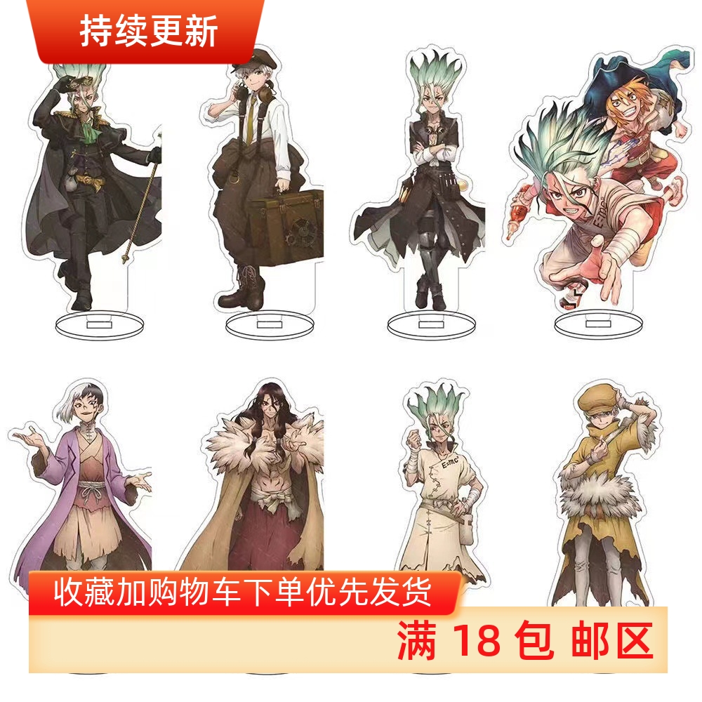 摆件周边石纪元立牌石神千空琥珀克罗姆狮子王司冰月亚克力桌面