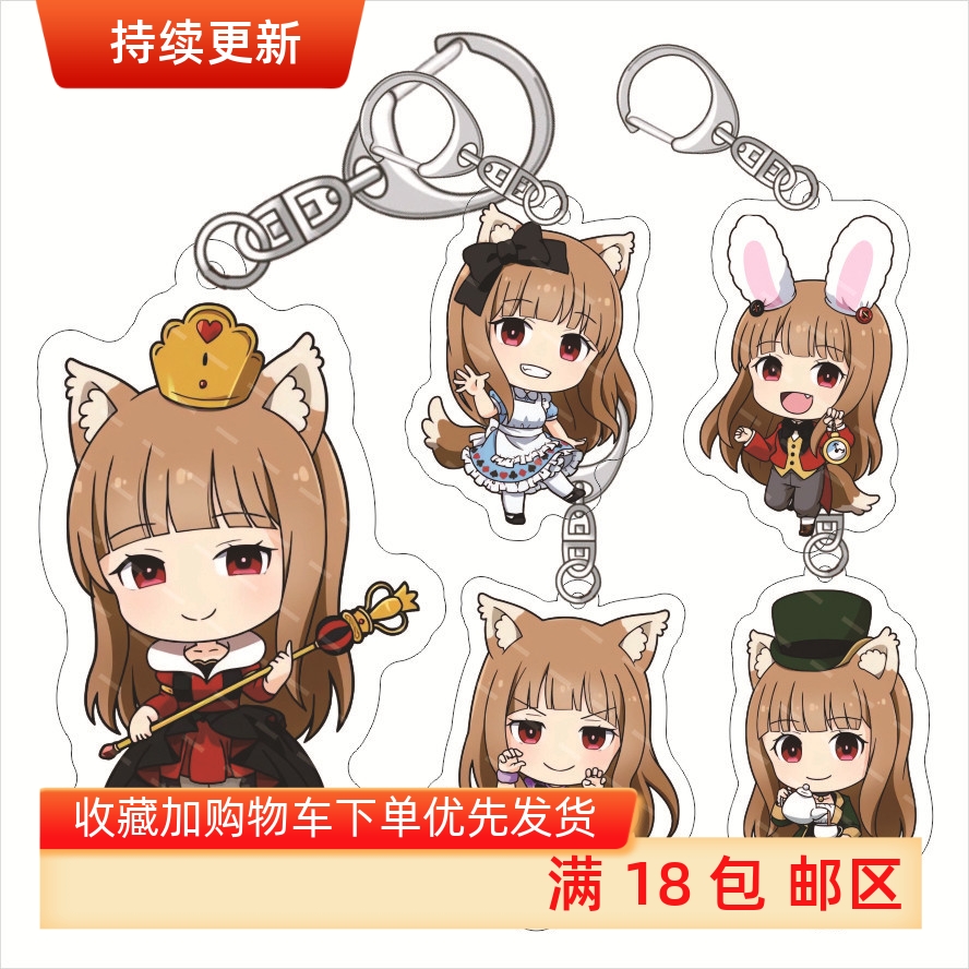 狼与香辛料 亚克力钥匙扣 帕斯罗 罗伦斯 库洛艾 赫萝 亚克力挂件