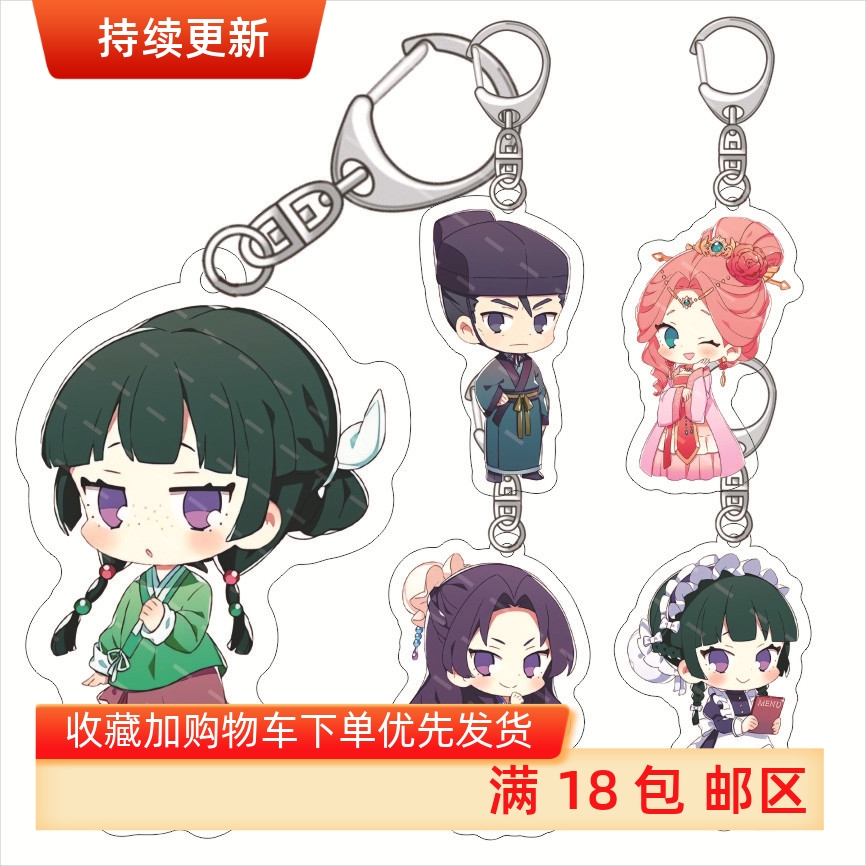 药屋的呢喃 亚克力钥匙扣 猫猫 高顺 壬氏 玉叶妃 亚克力挂件