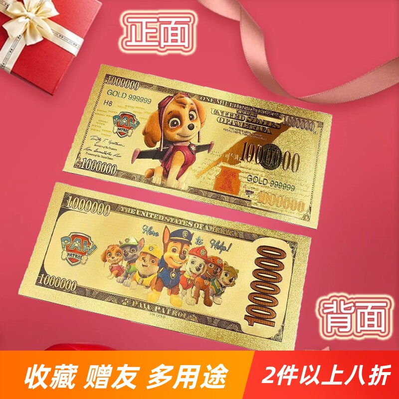 汪汪队立大功周边纪念仿金箔钞创收藏卡牌/卡片