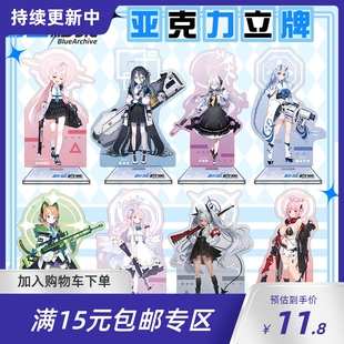 蔚蓝档案周边立牌小鸟游星野爱丽丝枣伊吕波白洲梓黑见芹香砂狼白