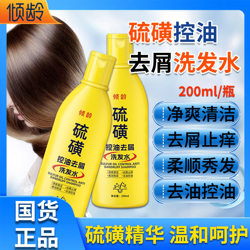 硫磺洗发水洗头膏去屑止痒洗发水头皮毛囊除螨炎上海硫磺去油控油