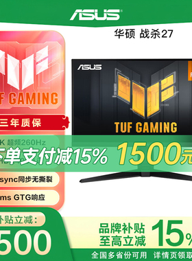 【品牌补贴15%】华硕TUF 战杀27 VG27AQML1A 27英寸2K300Hz显示器
