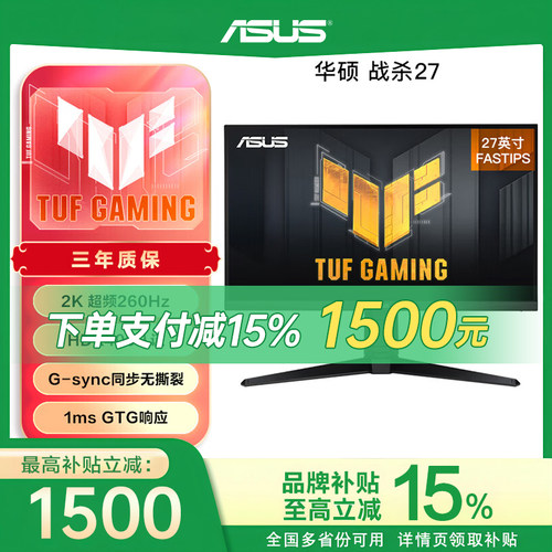 【品牌补贴15%】华硕TUF战杀27