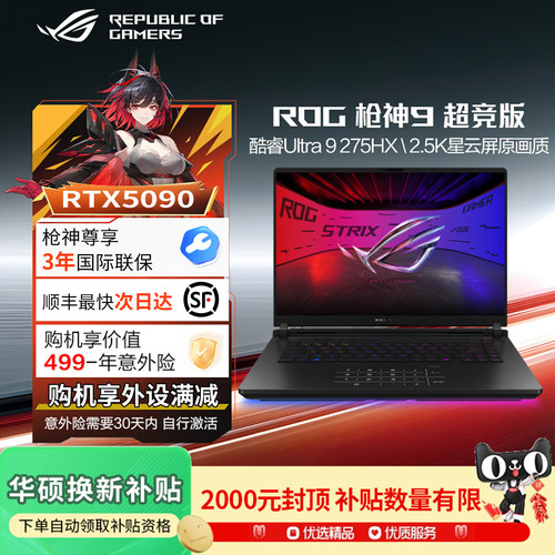 ROG枪神9Plus超竞版5090酷睿U9