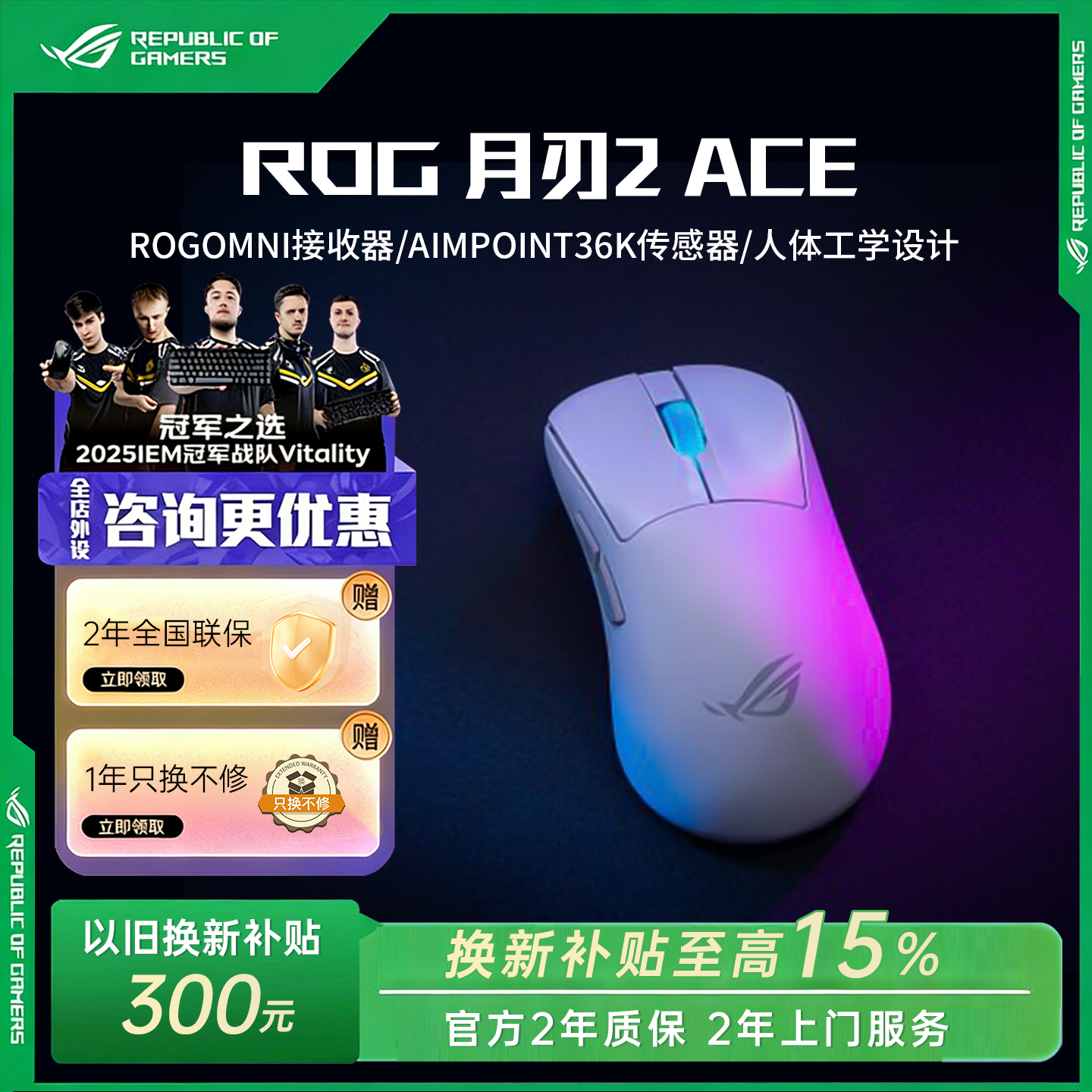 【学生补贴20%】ROG月刃2Ace鼠标
