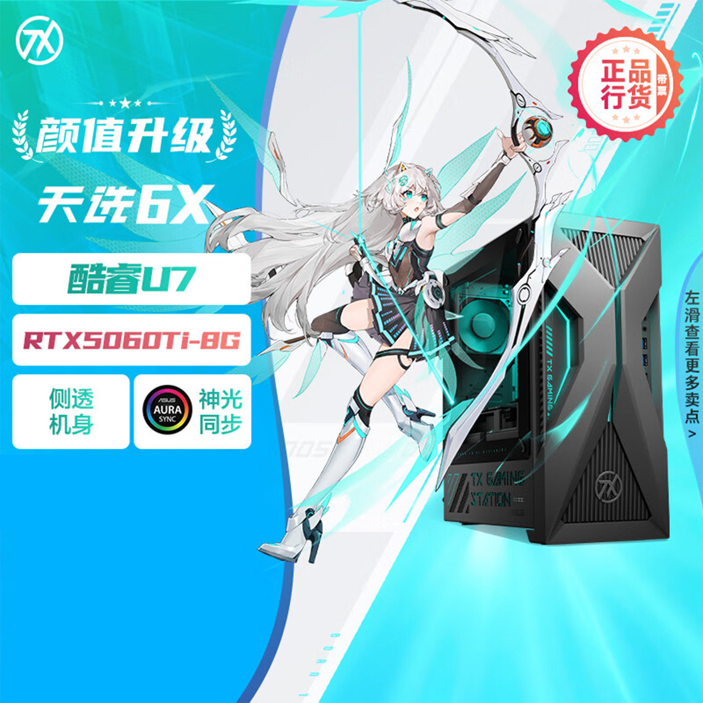 华硕天选6X 游戏电竞台式机游戏主机酷睿i7 RTX5060Ti 整机