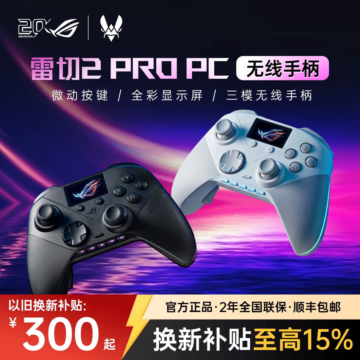 ROG雷切2PROPC无线三模电竞手柄全彩显示屏可热插拔摇杆游戏手柄