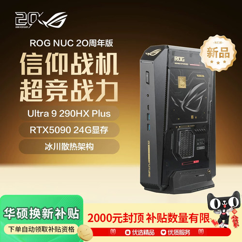 ROGNUC20周年版RTX-5090台式电脑