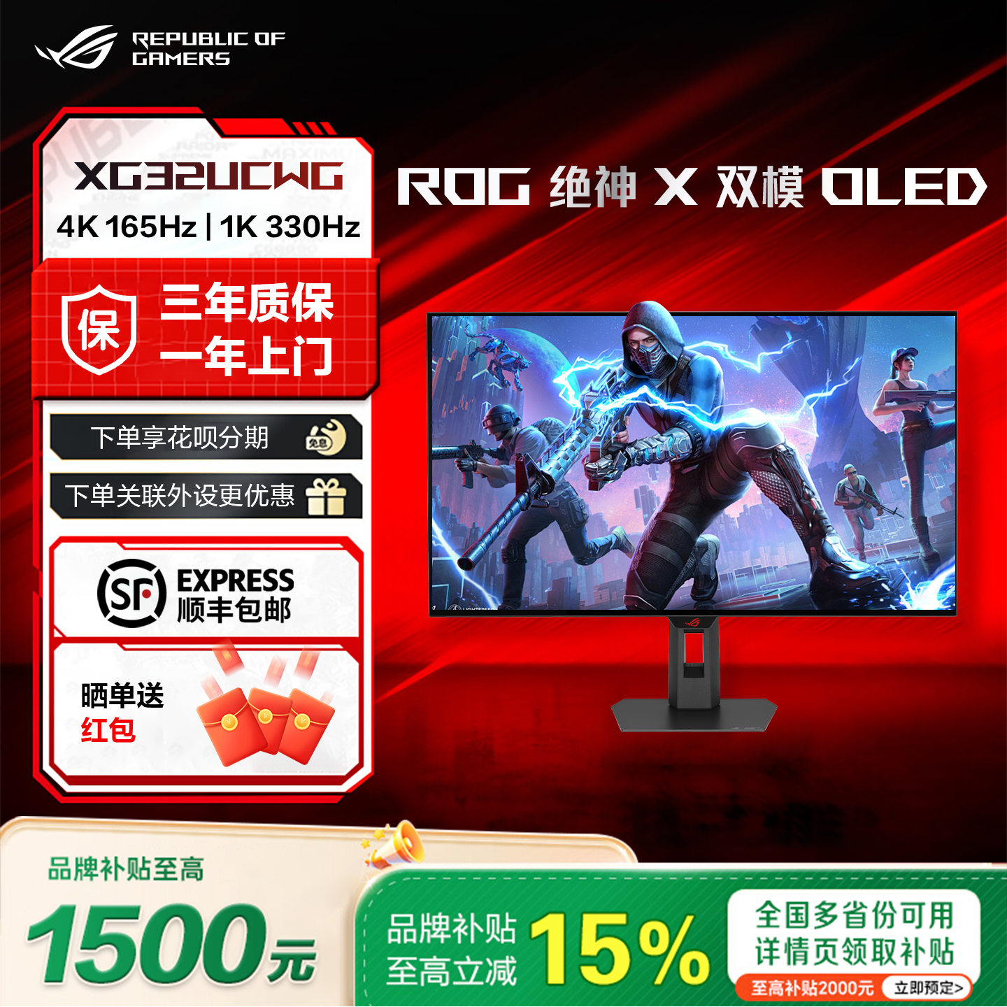 【补贴15%】ROG绝神X 双模OLED XG32UCWG 4K 165Hz 1K330Hz显示器