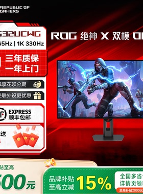 【补贴15%】ROG绝神X 双模OLED XG32UCWG 4K 165Hz 1K330Hz显示器
