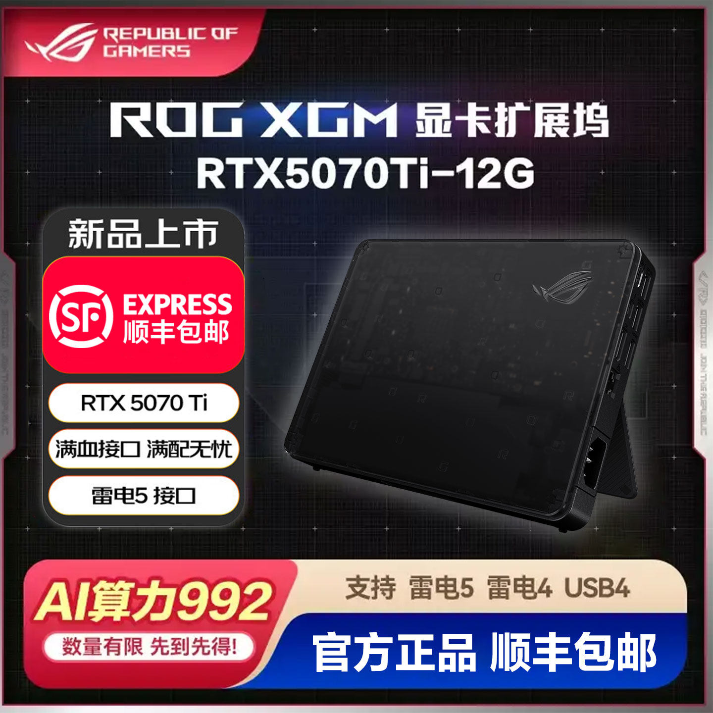 【补贴20%】ROG显卡扩展坞 5070Ti 掌机笔记本专用雷电接口
