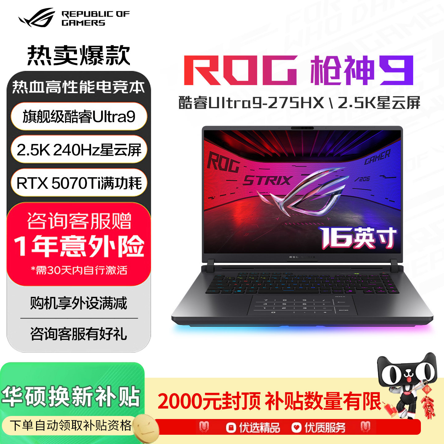 ROG枪神95070Ti5080笔记本电脑