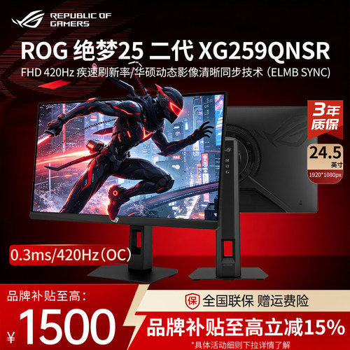 ROG绝梦25二代1K/420Hz24英寸