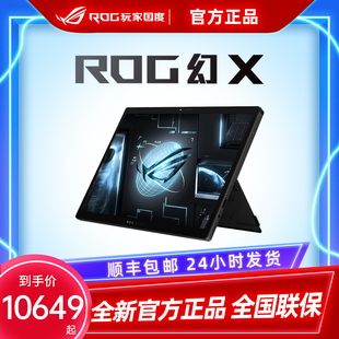 ROG玩家国度幻X幻13 二合一触控平板4090笔记本电脑 华硕2024新款