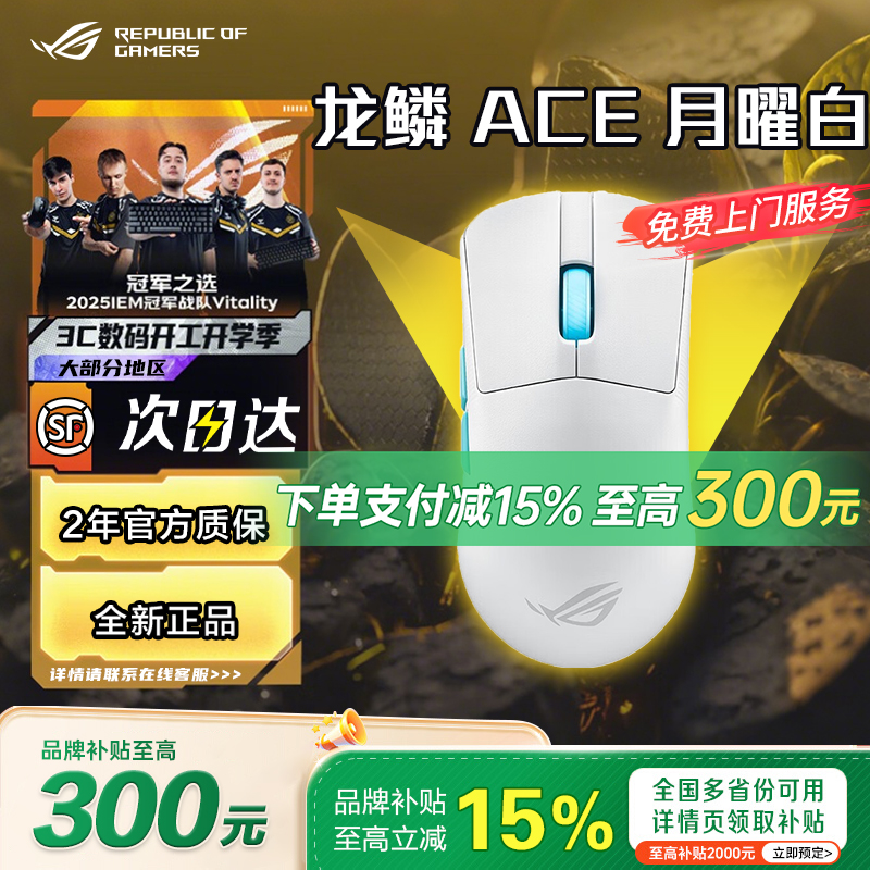 ROG鼠标龙鳞Ace影刃3战刃3月刃2