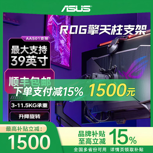 【品牌补贴15%】ROG擎天柱支架