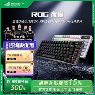 【换新补贴15%】ROG夜魔三模客制化机械键盘游戏75配列