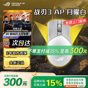 【学生补贴20%】ROG战刃3AP 战刃2有线无线AP 三模无线游戏鼠标