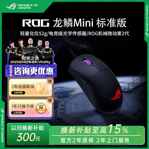 ROG龙鳞Mini标准版游戏电竞鼠标