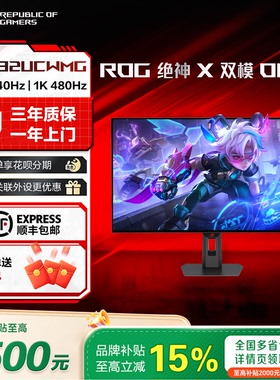 【补贴15%】ROG绝神X 双模OLED XG32UCWMG 4K240Hz 1K480Hz显示器
