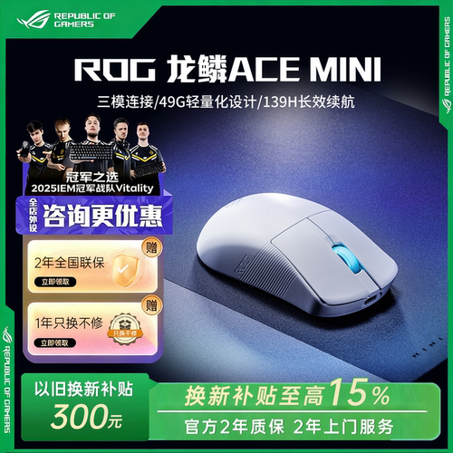 ROG龙鳞AceMini三模无线鼠标