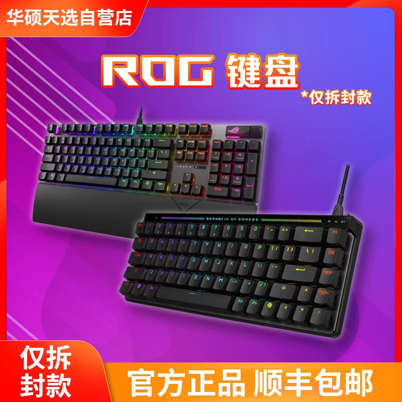 ROG魔导士磁轴ROG游侠