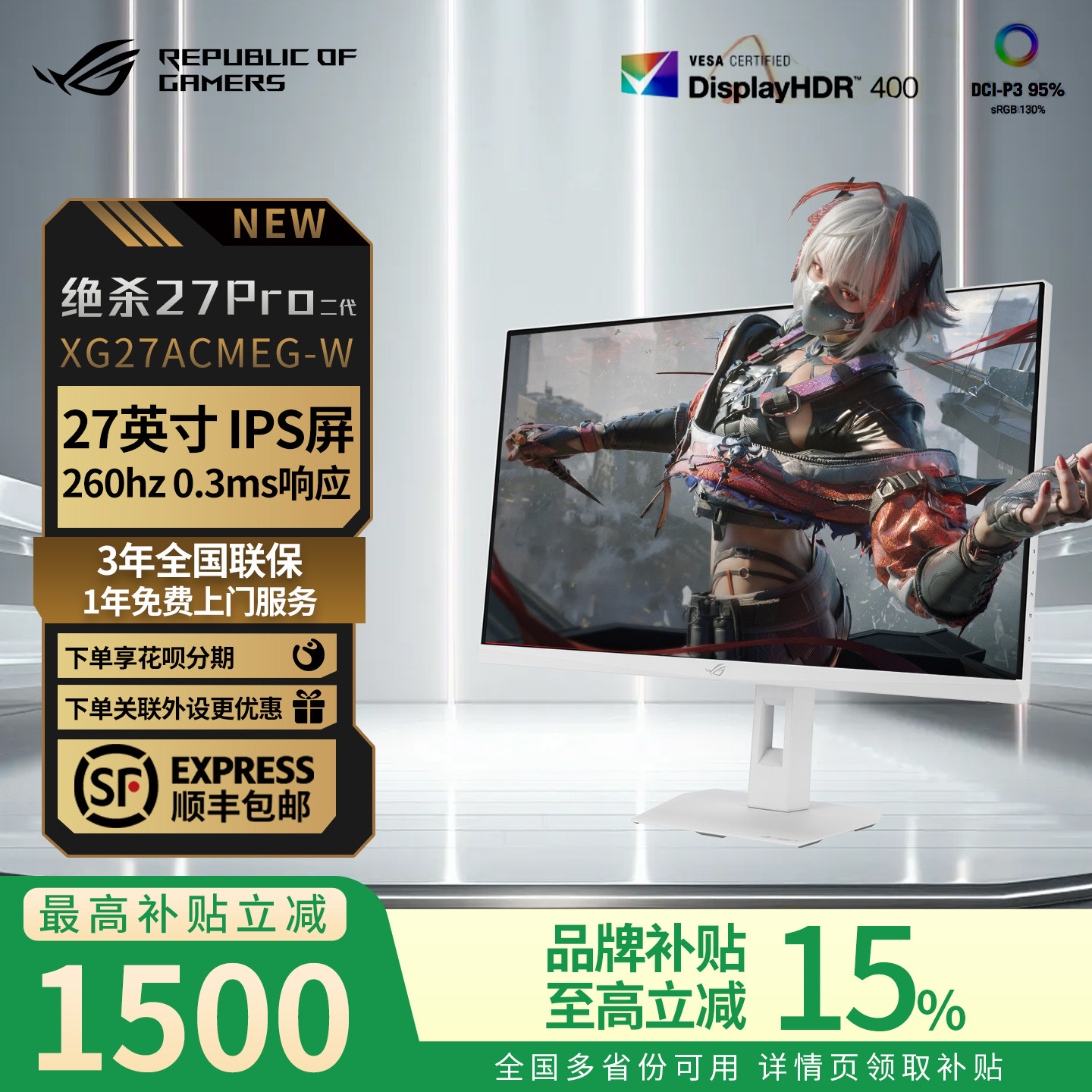 【15%补贴】ROG绝杀27Pro2代吹雪 XG27ACMEG 2k240Hz高刷显示器