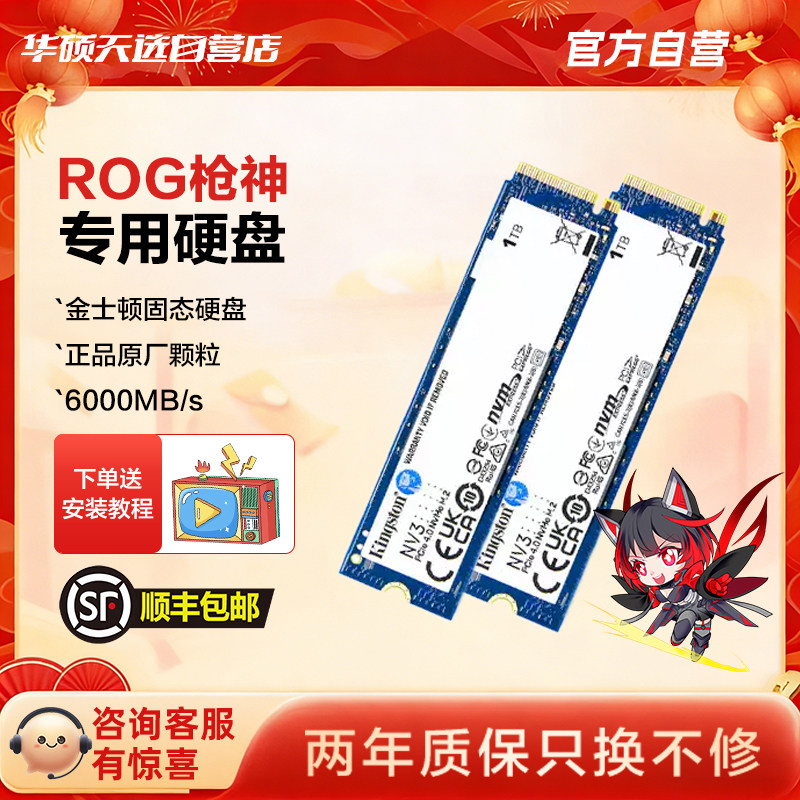 ROG枪神专用固态硬盘M.2 pcle4.0 1TB/2TB/4TB 金士顿/镁光固态
