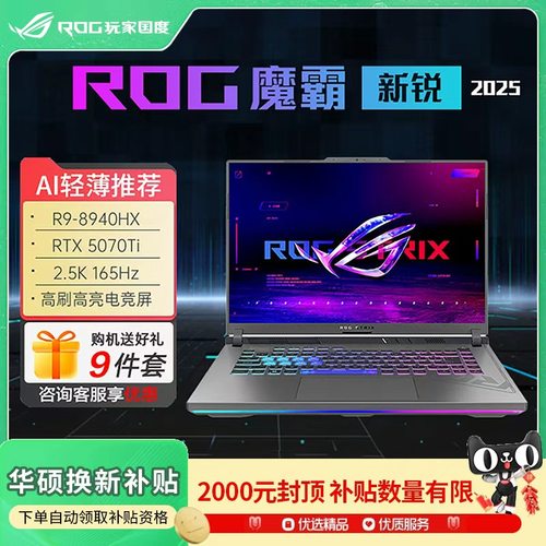 ROG魔霸9HX3D魔霸9plus游戏本