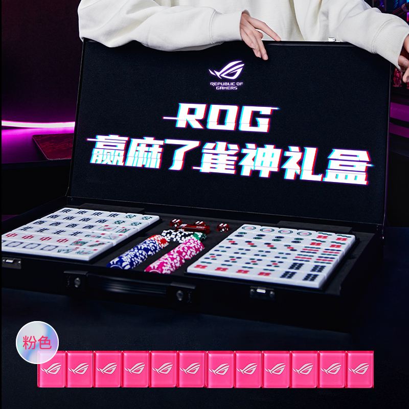 ROG麻将礼盒内含磁铁手搓机麻
