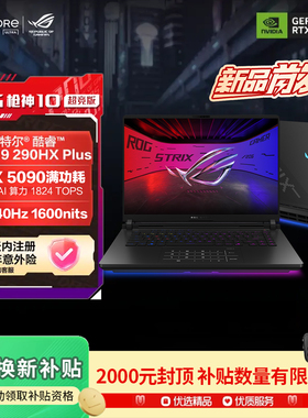 【5080新品现货】ROG枪神10Plus超竞版酷睿电竞游戏本笔记本电脑