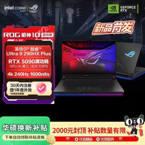 5080现货ROG枪神10Plus超竞版