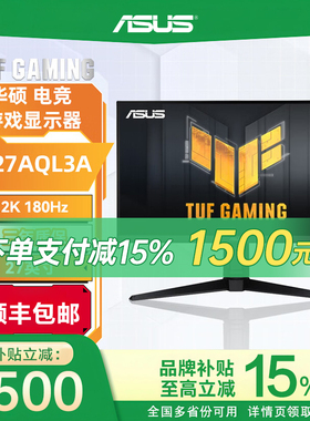 【品牌补贴15%】华硕TUF小金刚 27寸2K210Hz VG27AQ5A电竞显示器