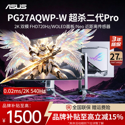 ROG超杀27Pro二代PG27AQWP-W