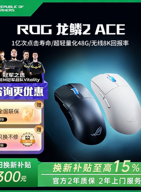 【换新补贴15%】ROG龙鳞2 Ace 三模无线轻量化鼠标新品电竞游戏