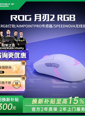 ROG月刃2ACE ROG龙鳞2ACE Mini影刃战刃3无线三模鼠标轻量化8K