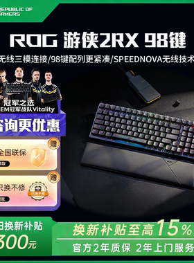 【换新补贴15%】ROG游侠2 98无线键盘三模热插拔NX雪武白机械键盘