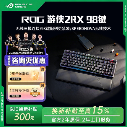【换新补贴15%】ROG游侠2 98无线键盘三模热插拔NX雪武白机械键盘