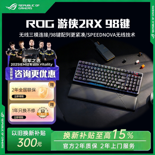 ROG游侠298三模热插拔械键盘