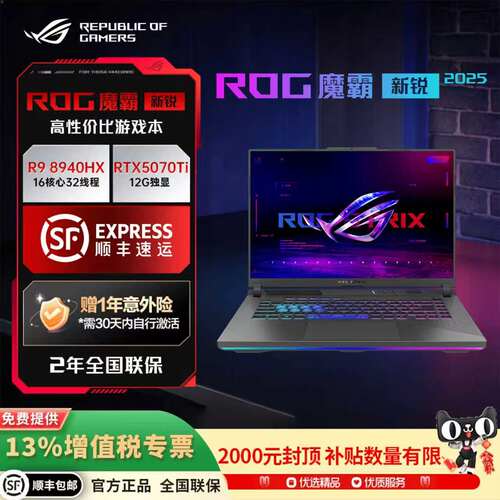 ROG魔霸新锐5060/5070Ti魔霸10