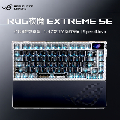 ROG夜魔ExtremeSE机械键盘游戏