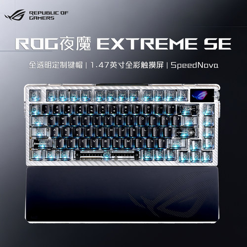 ROG夜魔ExtremeSE机械键盘游戏