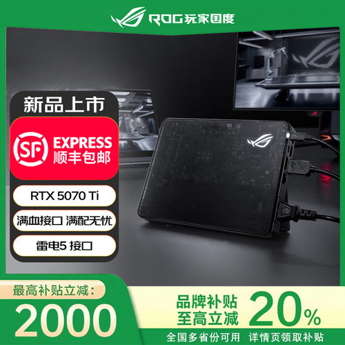 ROGXGMobile5070ti显卡拓展坞