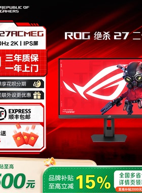 【换新补贴15%】ROG绝杀27二代 XG27ACMES 2K240Hz27寸电竞显示器