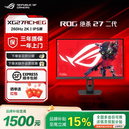 【品牌补贴15%】ROG绝杀27二代 吹雪  2k 240Hz 27英寸电竞显示器