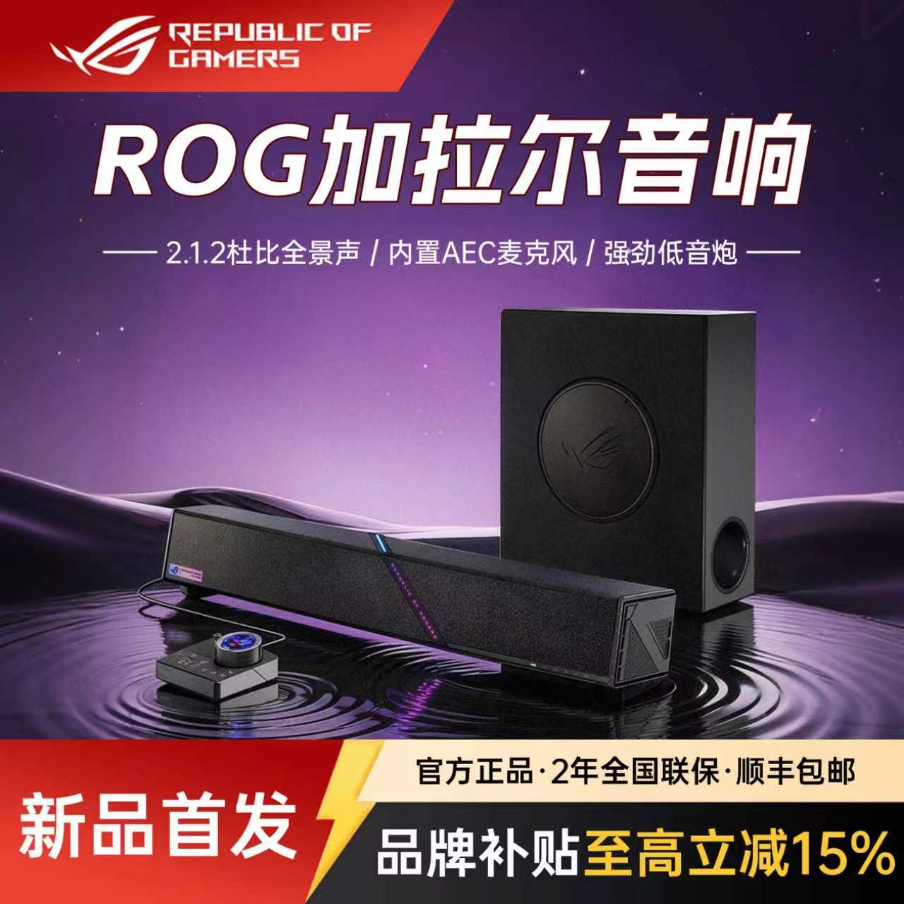 ROG加拉尔音响2.1.2声道游戏音响